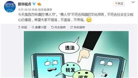 圖／《新華社》微博