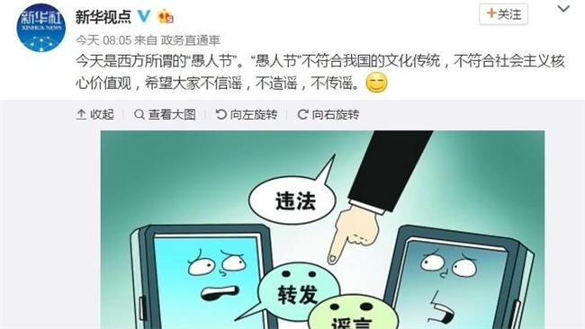 開玩笑也要管？陸新華社批「愚人節」