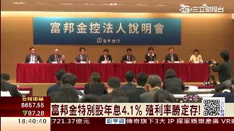勝定存！富邦金特別股年息4.1%