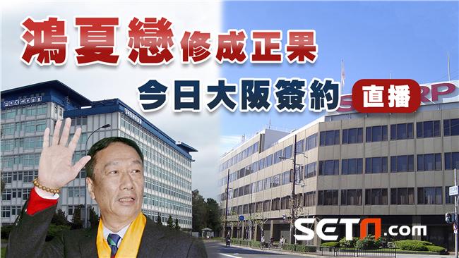 鴻夏戀今簽約　郭董搭私人飛機抵大阪
