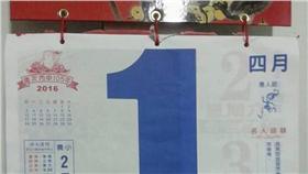 愚人節日曆_PTT JOKE板