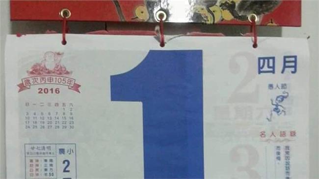 佈這個局就是等昨天　日曆出大絕整人