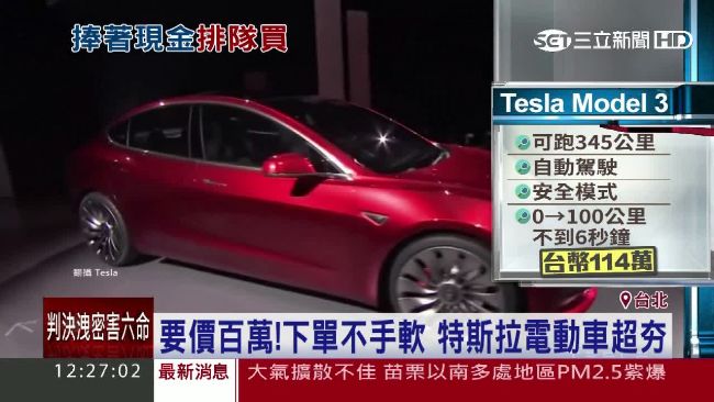特斯拉Model 3　年底將來台灣