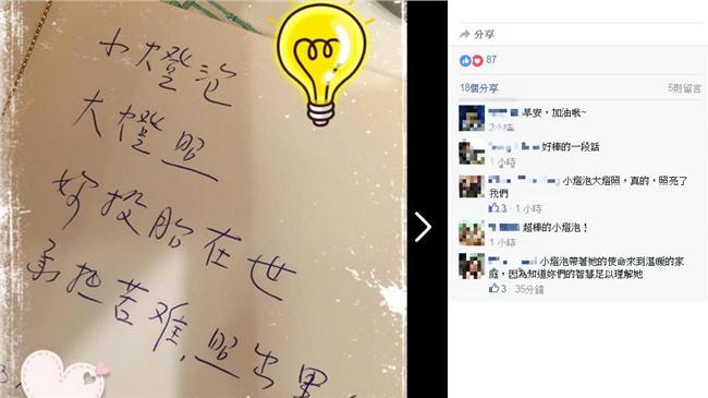 童言童語成真？小燈泡母：現在我懂了