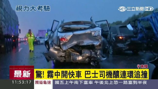 清明連假起霧　陸國道50輛車連環撞