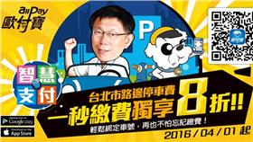 想學柯P省荷包？載這個APP繳停車費吧