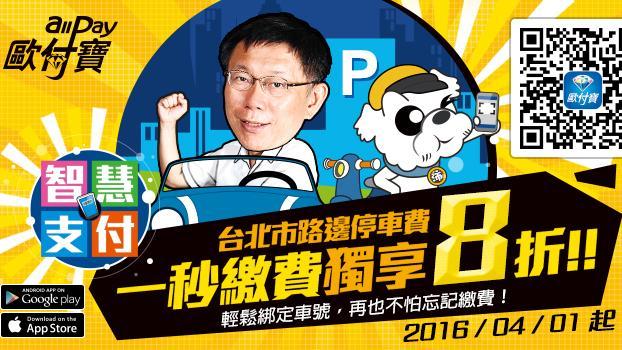 學柯P省錢？載這個APP繳停車費吧