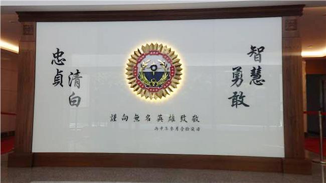 謹向無名英雄致敬　軍情局設紀念碑