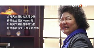 影／若有下輩子　陳菊：希望台灣更好