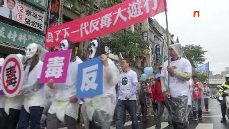 反毒宣傳沒效果！法部花錢動員遭痛批