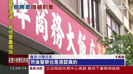 "沒要處理就閃邊" 婦財物失竊遷怒飆警