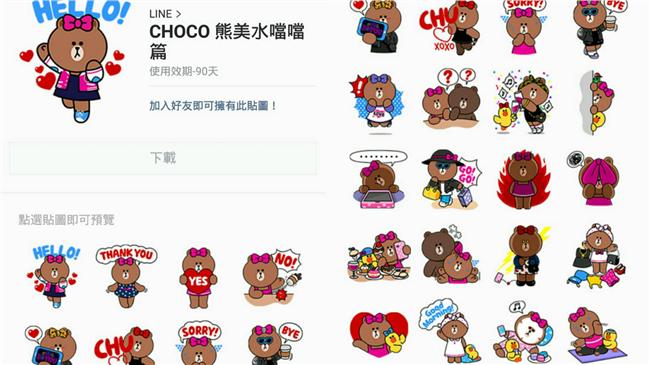 熊大妹妹貼圖上架　台灣可免費下載！