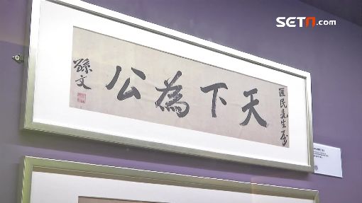 馬政府5月卸任前 砸11.6億修國父紀念館
