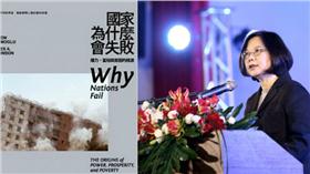 合成照／翻攝自博客來、蔡英文臉書