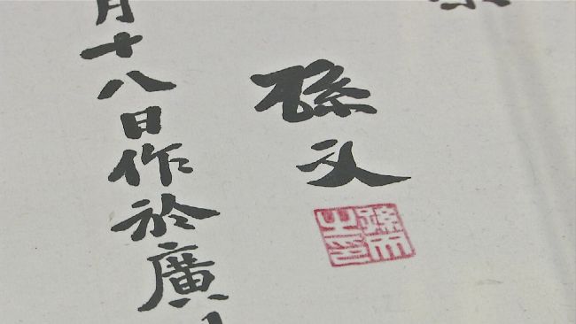 國父真跡紀念館3件　藍黨部卻逾萬件