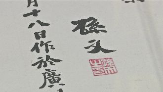 國父真跡紀念館3件　藍黨部卻逾萬件