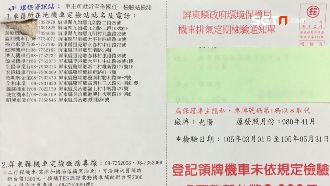 烏龍檢驗單！發照81年印成980年