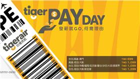 台灣虎航推發薪日促銷 15條航線699元起。（圖／公關照）