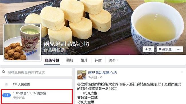 三姐弟變兩兄弟　重開粉專遭負評灌爆