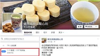 三姐弟變兩兄弟　重開粉專遭負評灌爆