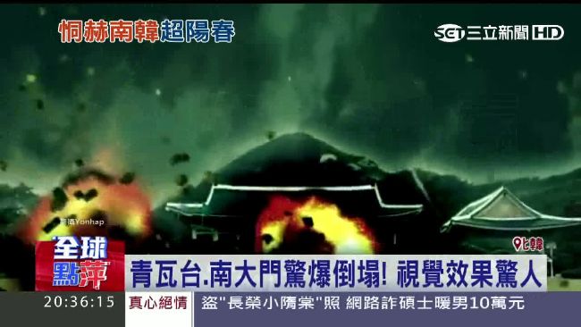 北韓自製恐嚇影片　被嫌動畫後製粗糙