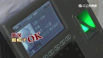 辨識系統超強大　戴墨鏡、帽子也過關