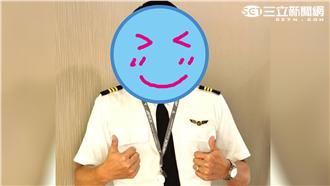 機師界男神！網友：好想被他載！