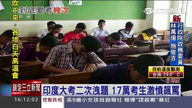 印度大考二次洩題　17萬考生超不爽