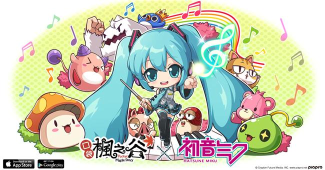 初音未來　到《口袋楓之谷》做啥