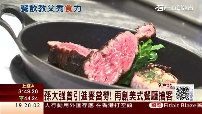 從代理到自創！美式餐飲教父再復出