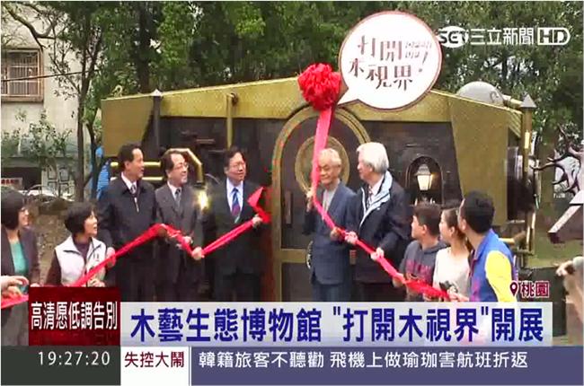 認識工藝　打開木視界系特展登場