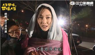 影／「災難女王」曾莞婷被丟街頭濕透