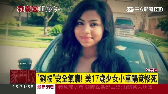 安全氣囊變凶器　少女遭碎片割喉慘死