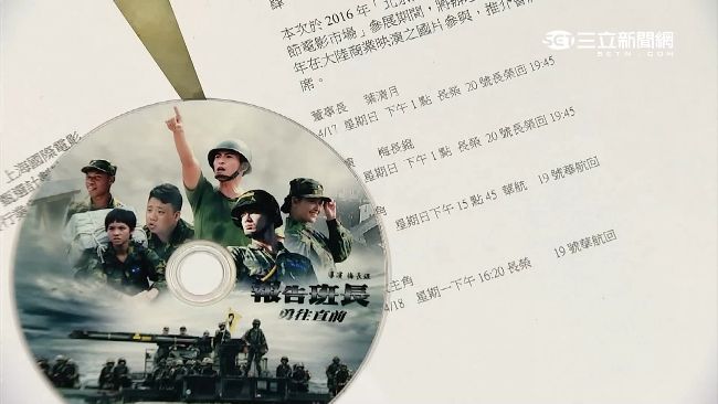 對國軍感冒？報告班長7北京影展喊卡
