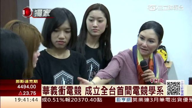 華義與科大合作　成立全台首間「電競系」