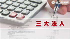 三大法人(圖/https://www.flickr.com/photos/davedugdale/5099605109/)