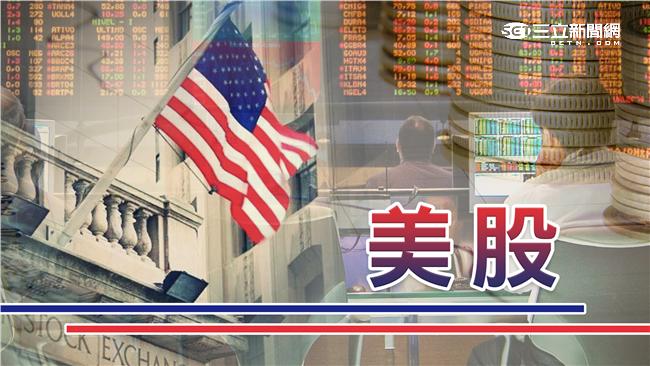 美股上周收低　未升息高點仍可期