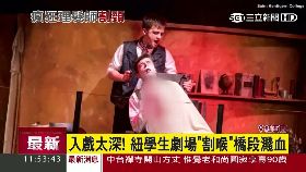 f演戲真割喉1200