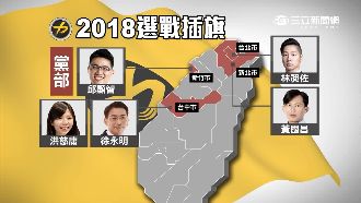 時代力量廣設黨部　傳佈局2018