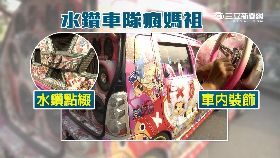 車隊瘋媽祖1800