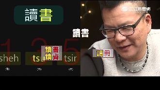 台語口音小測驗　沈玉琳竟踢到鐵板