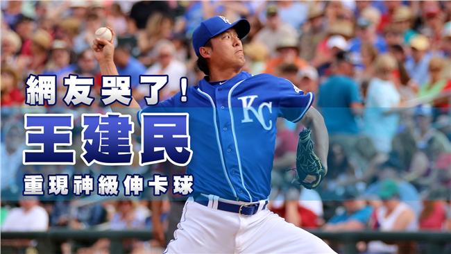 建仔神級伸卡再現大聯盟　網友全哭了
