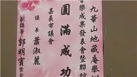 音樂成果發表會花籃賀詞敬賀變敬輓 翻攝自臉書 http://news.ltn.com.tw/news/life/breakingnews/1660543