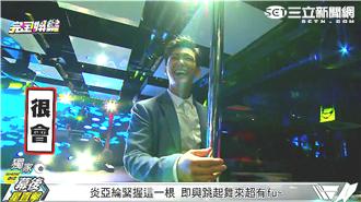 花絮／炎亞綸拍片看到這一根整個嗨了