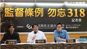 經濟民主連合召開「監督條例，勿忘318」記者會。政治中心攝