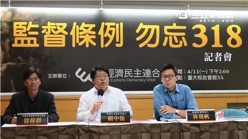 綠版監督條例   經民連：勿忘318