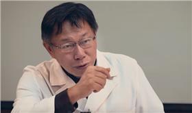 柯文哲－翻攝自YOUTUBE