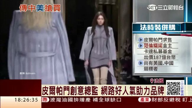 傳范倫鐵諾將買下法國精品皮爾帕門
