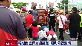 大甲媽遶境　福斯商旅貼心供接駁服務