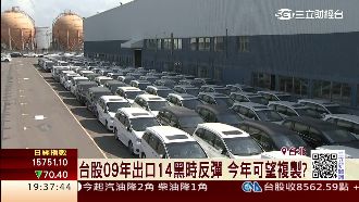 出口連14黑　追平金融海嘯衰退紀錄